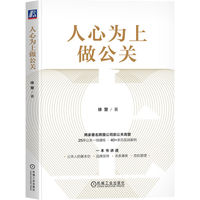 人心为上做公关 徐慧