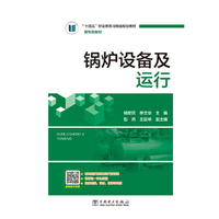 锅炉设备及运行