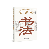 这就是书法