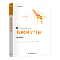 数据科学导论