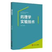 药理学实验技术