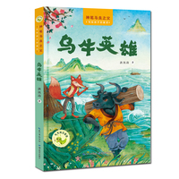 “神笔马良之父”给孩子的童话 乌牛英雄