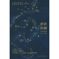 群医闪耀——同济医院迁汉人物志