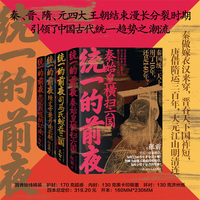 统一的前夜（全四册）