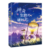 神奇生物的硬时光