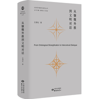 从慷慨外推到文明对话 | 比较哲学翻译与研究丛书