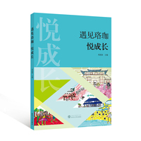 遇见珞珈  悦成长