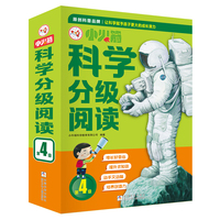 小火箭科学分级阅读 第4级（10册故事书+2册游戏书+70集广播剧+40集视频课）