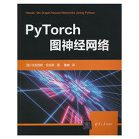 PyTorch图神经网络
