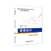 管理会计