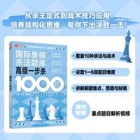 国际象棋杀法题库 高级一步杀1000题