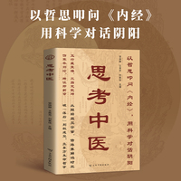 思考中医 强健体魄修身养性