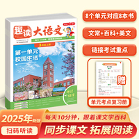 开心2025秋小学生趣读大语文知识画报趣味三年级上册同步教材课本单元人教版课前预习课外拓展分级阅读训练文化百科常识开心教育