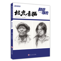 极度教学系列丛书 极度素描