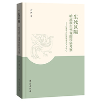 生死区隔：哈尼族生死观的民俗考察——以滇中元江流域豪尼人为中心