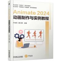 Animate 2024动画制作与实例教程   卢冰玲 谢江琪    动画制作软件 彩色印刷 产教融合