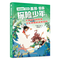 不翼而飞的胶卷·卫生间里的求救信号/盖瑞·伯森探险少年系列