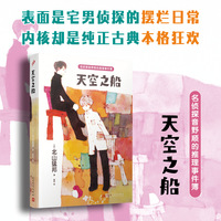 天空之船：名侦探音野顺的推理事件簿3