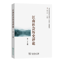 江南社会历史评论（第27期）