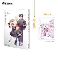 卫宫家今天的饭8（赠色卡1张）TAa编绘 TYPE-MOON原著 “FATE”美食系列漫画