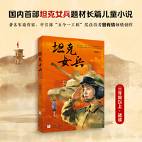 坦克女兵