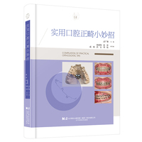 实用口腔正畸小妙招