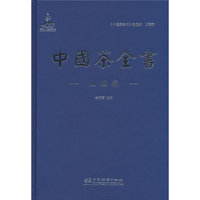 中国茶全书(山西卷)(精)