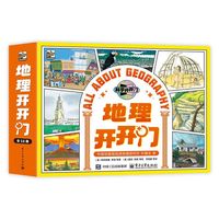 地理开开门（全12册）
