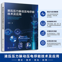 液压压力脉动压电俘能技术及应用
