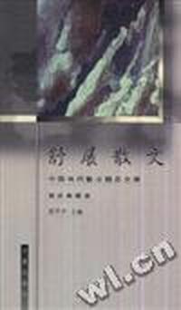 舒展散文