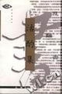 沽酌集