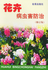 花卉病虫害防治