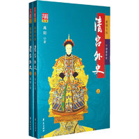 清宫外史(上下)