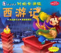 西游记--车迟国斗法