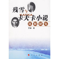 残雪与卡夫卡小说比较研究