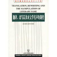翻译.改写以及对文学名声的制控