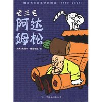 老三毛阿达姆松