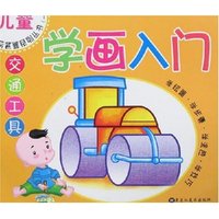 儿童简笔画系列丛书(一)-学画入门 交通工具