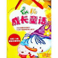 幼儿成长童话(共12册精装珍藏套装)(精)