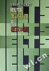 赴澳及英联邦国家留学IELS考试指南及模拟试题