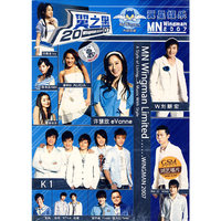 翼之星2007(CD+VCD)
