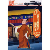 家佳听说馆系列:侯宝林相声精选集(5CD)