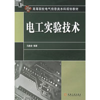 电工实验技术