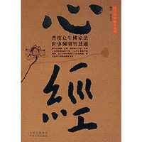 心经国学经典