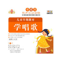 卡碟书 儿童早期教育 学唱歌 适用0-6岁(CD)