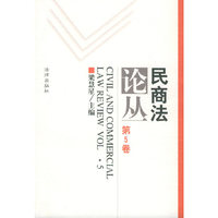 民商法论丛（第5卷）