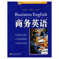 商务英语