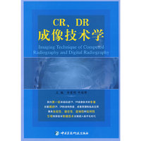 CR、DR成像技术学