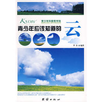 青少年应该知道的-云