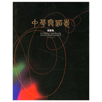 中华舞蹈志（福建卷）